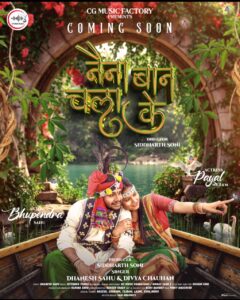 छत्तीसगढ़ी म्यूजिक वीडियो "नैना बान चला के" जल्द होगा रिलीज