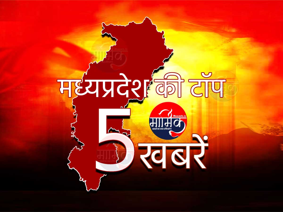 5 big news of Madhya Pradesh