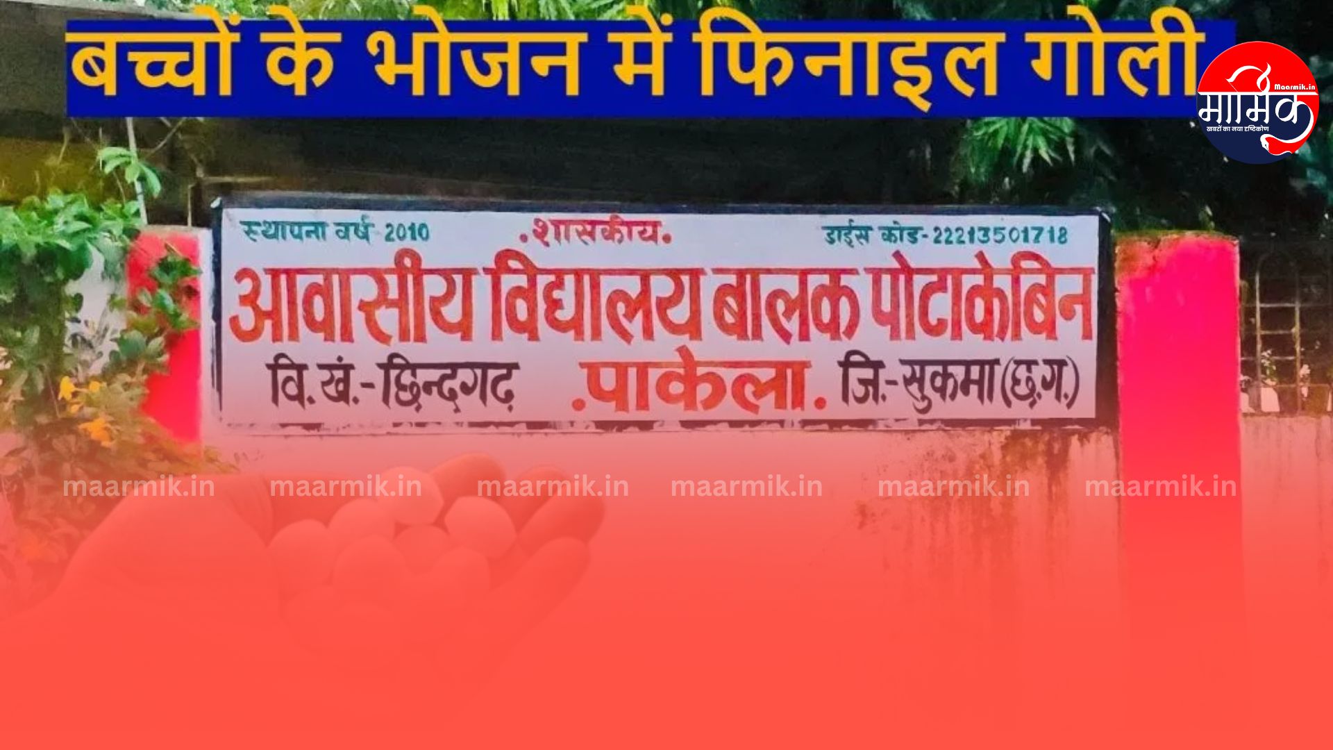 426 Phenyl tablets in children's food