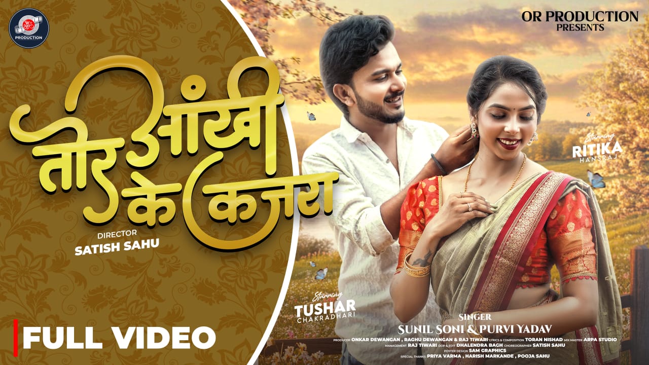 New Chhattisgarhi song 'Toor Aankhi Ke Kajra'