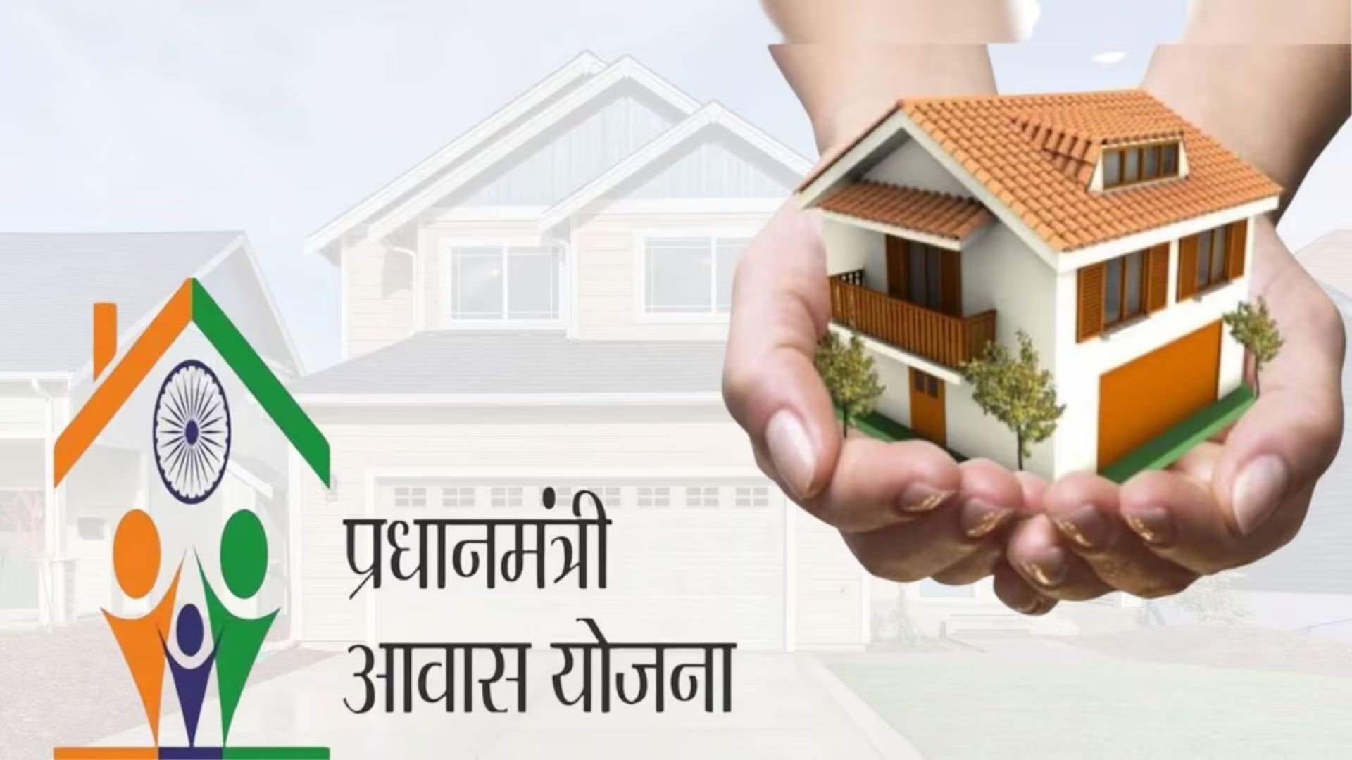PM Awaas Yojana